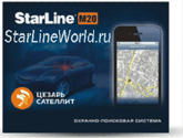   StarLine M20