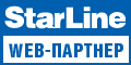 StarLine официальный WEB партнер